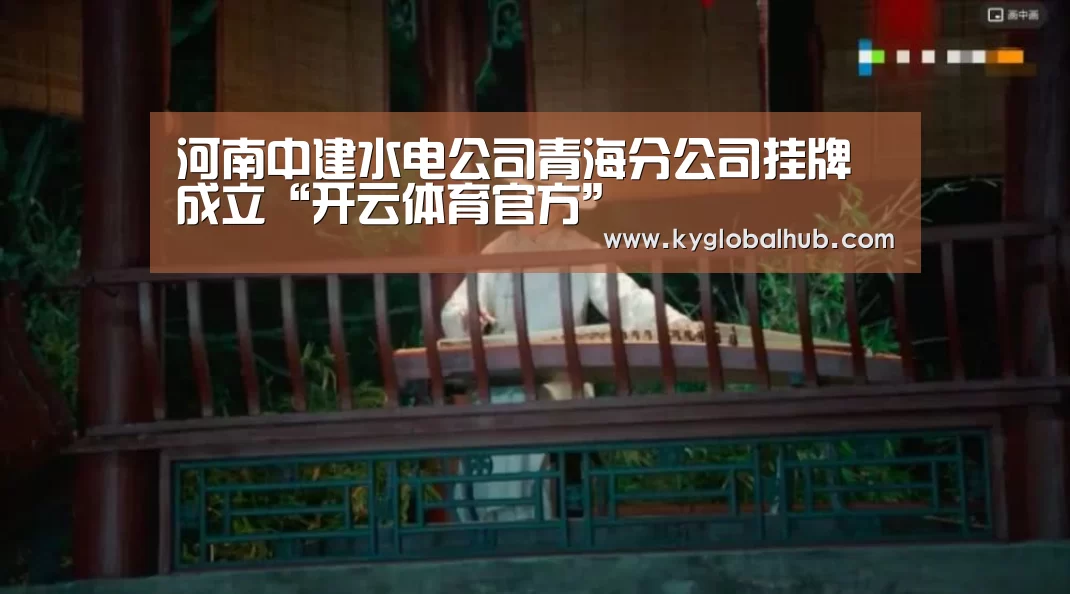开云体育高清直播