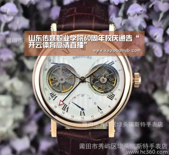 开云体育高清直播
