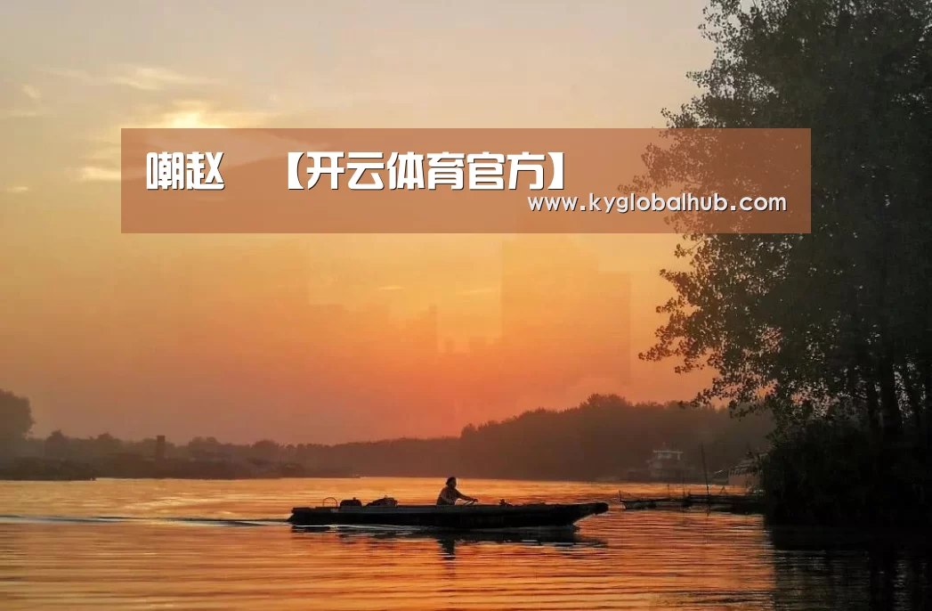 开云体育高清直播