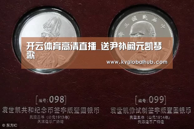 开云体育高清直播