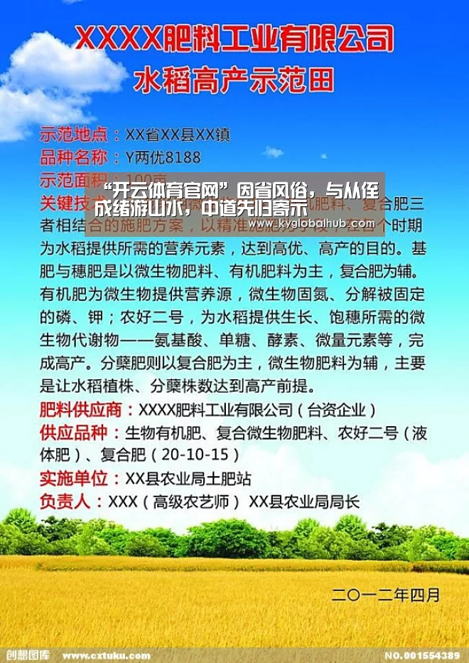 “开云体育官网”因省风俗,与从侄成绪游山水,中道先归寄示(图3) 开云体育高清直播