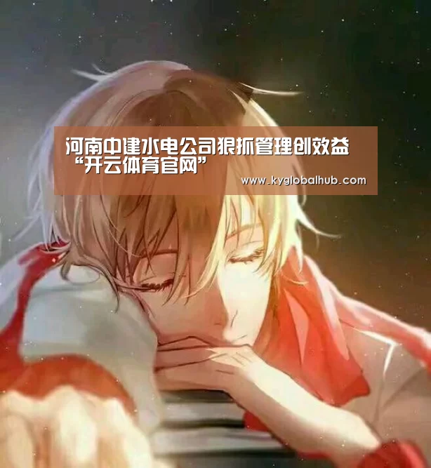 开云体育官网